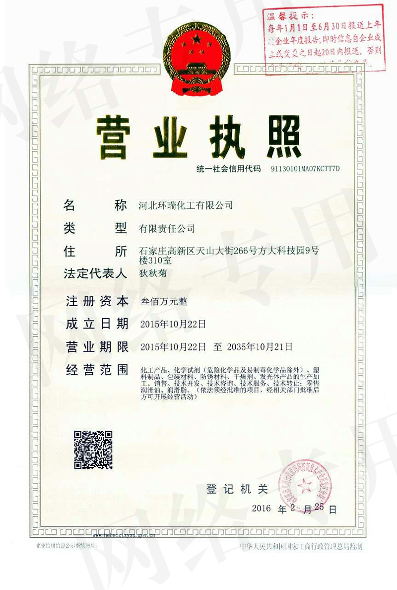 营业执照
